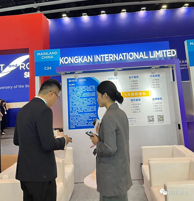 港勤集團(tuán)受邀參加2023中國（香港）國際服務(wù)貿(mào)易洽談會暨“一帶一路”高峰論壇